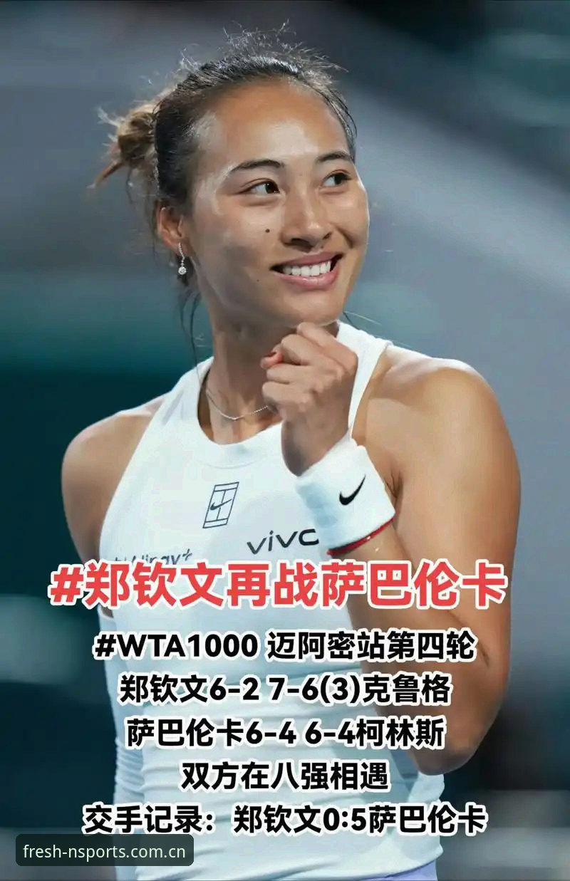 7-5到4-6再到6-4：郑钦文在巴特洪堡的制胜vs挣扎，转折点藏在哪？